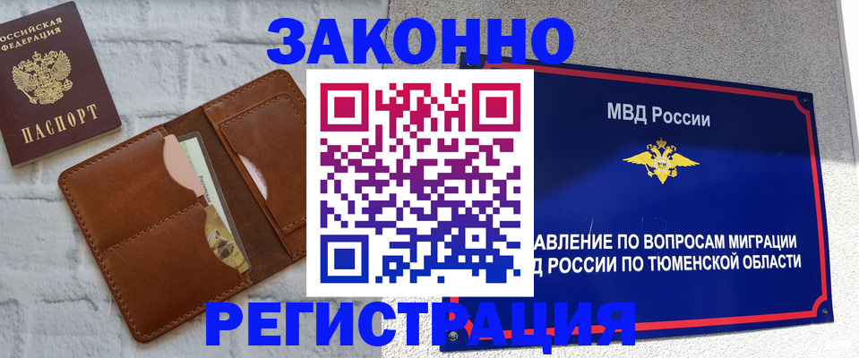 временная прописка в Нерюнгри