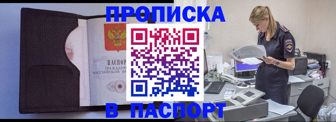 прописка для военкомата в Нерюнгри