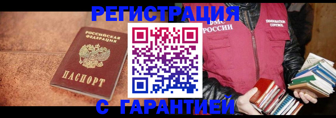 временная регистрация для всех в Нерюнгри